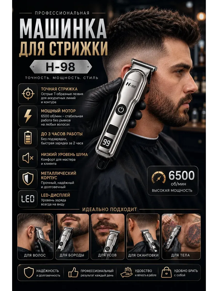 Машинка для стрижки волос