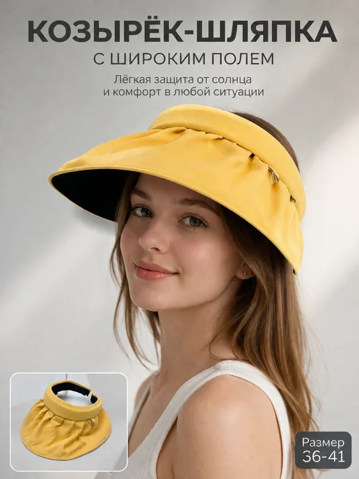 Шляпа от солнца, желтый