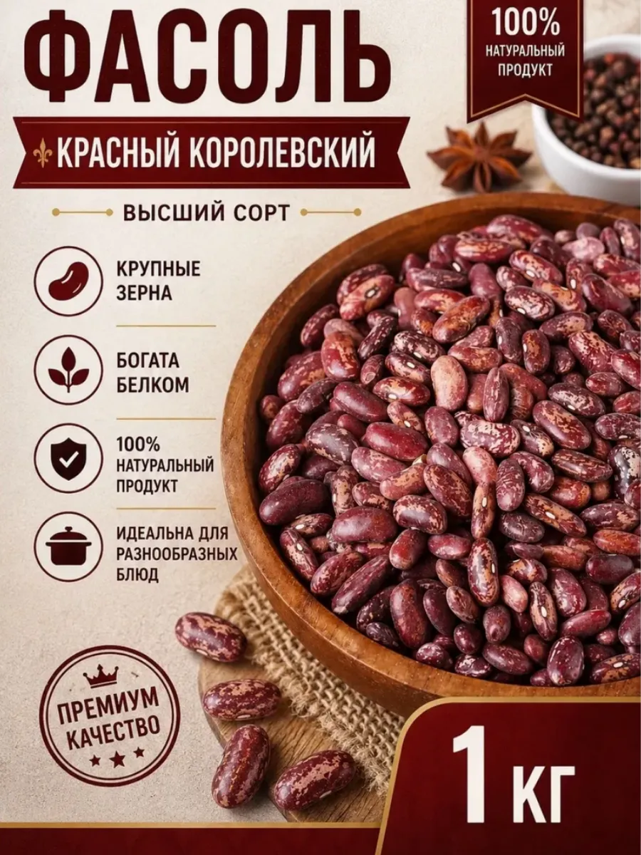 Фасоль красная 1 кг