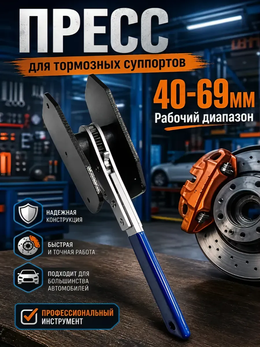 Пресс для тормозных суппортов