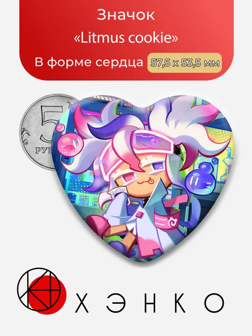 Litmus cookie Кукиран