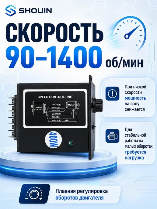 SHOUIN Pегулятор оборотов двигателя машины US-52, вариант, фото 3