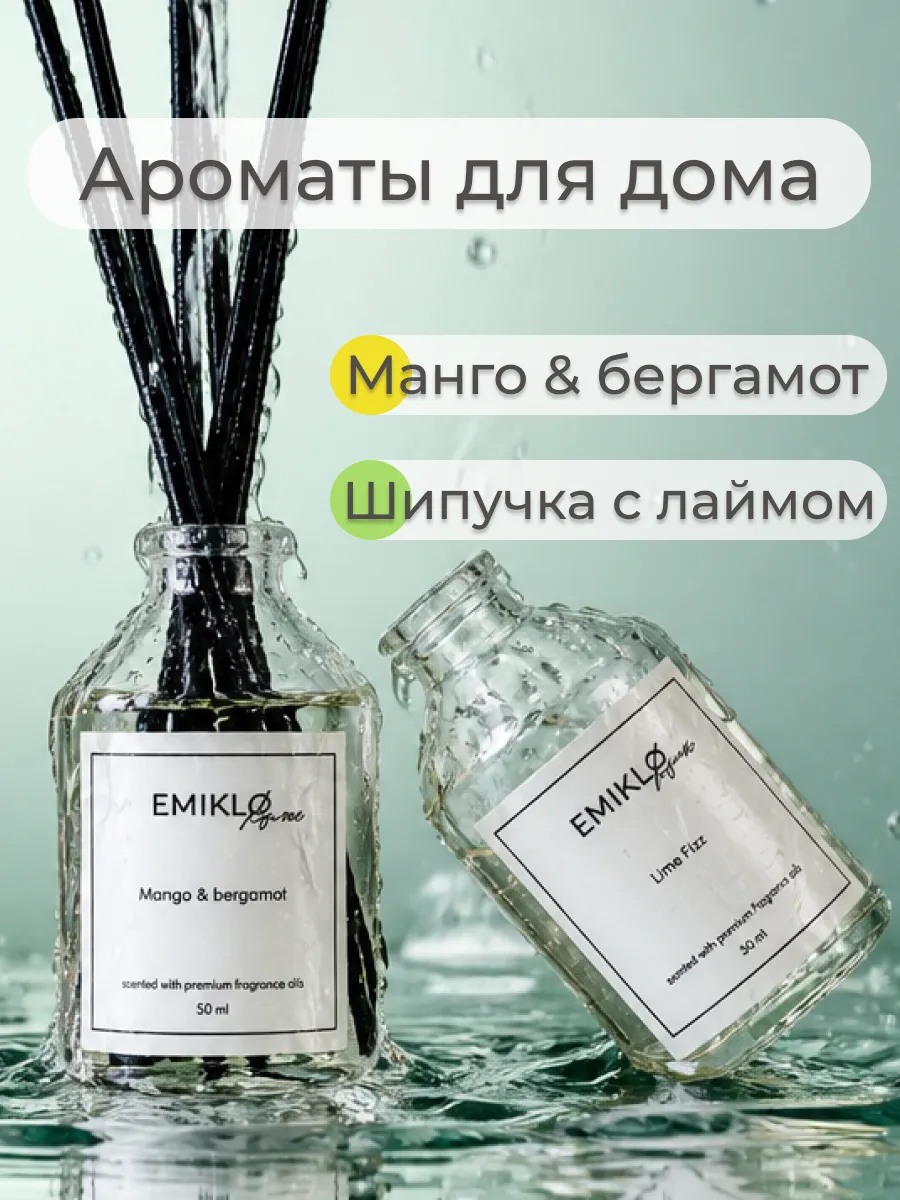 Аромат для дома