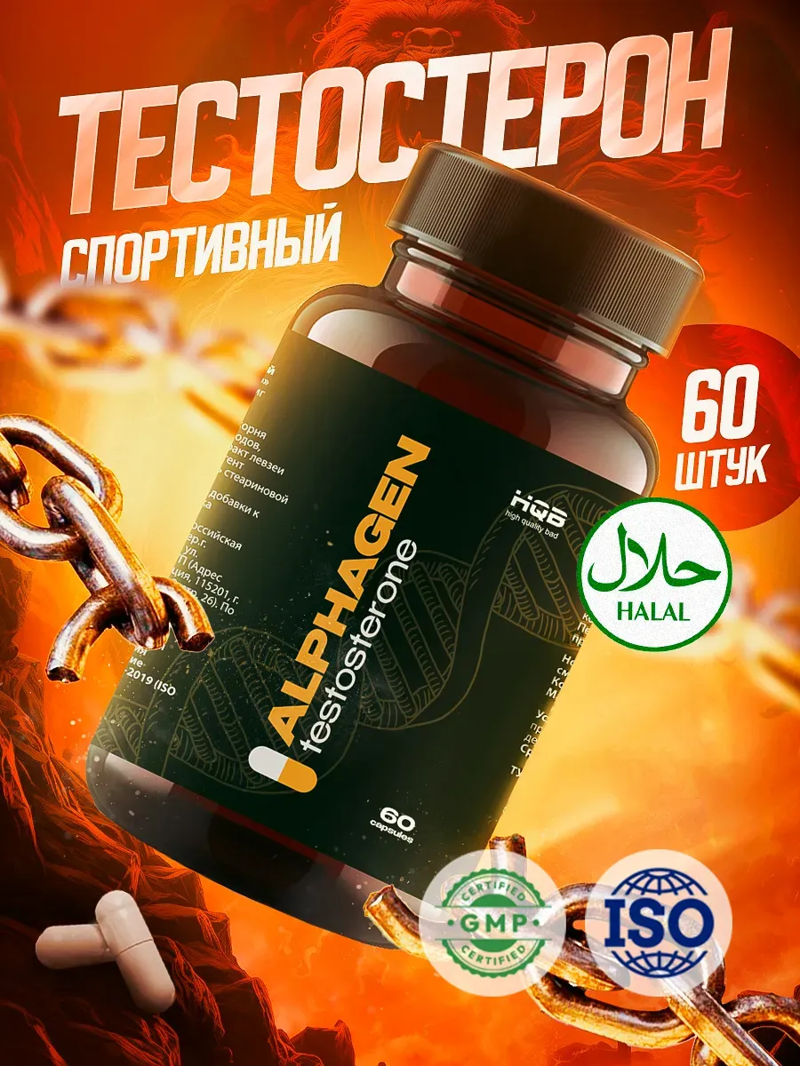 Бустер тестостерона мощный для мышц спортивный