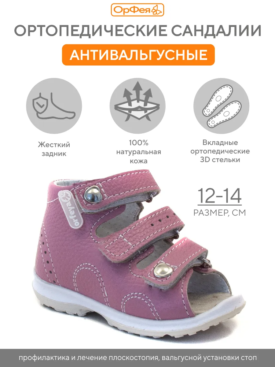 Сандалии ортопедические антивальгусные