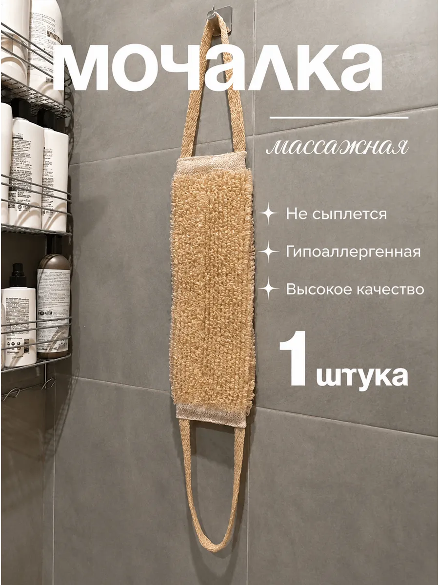 Мочалка для душаи тела