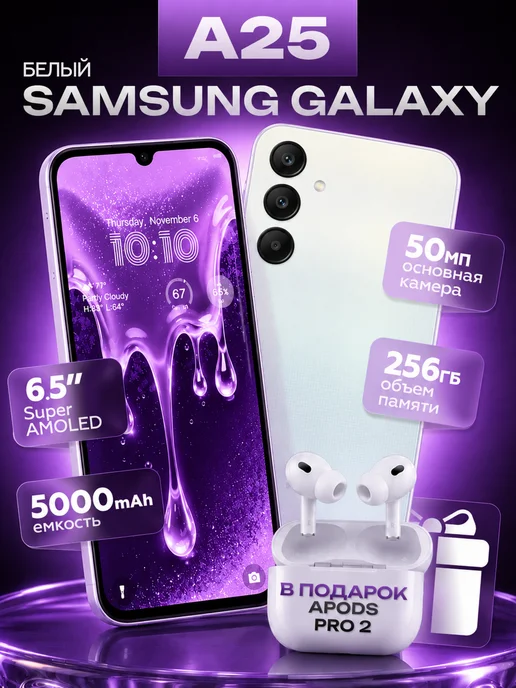 Смартфон Samsung A25 8/256 ГБ, белый