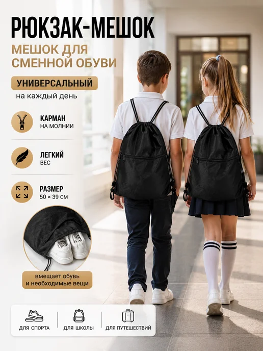 ANVILU Мешок для сменной обуви с карманом на шнурках, черный