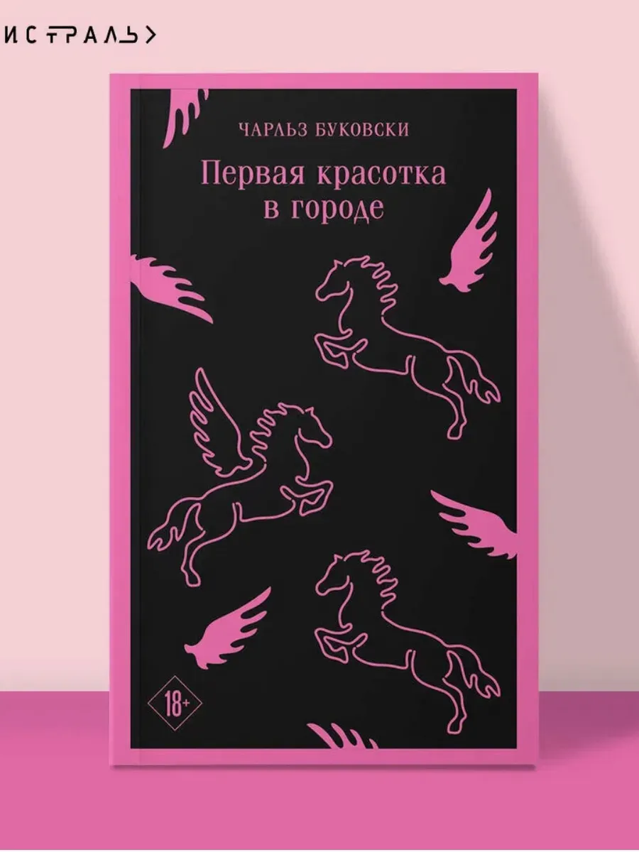 Первая красотка в городе