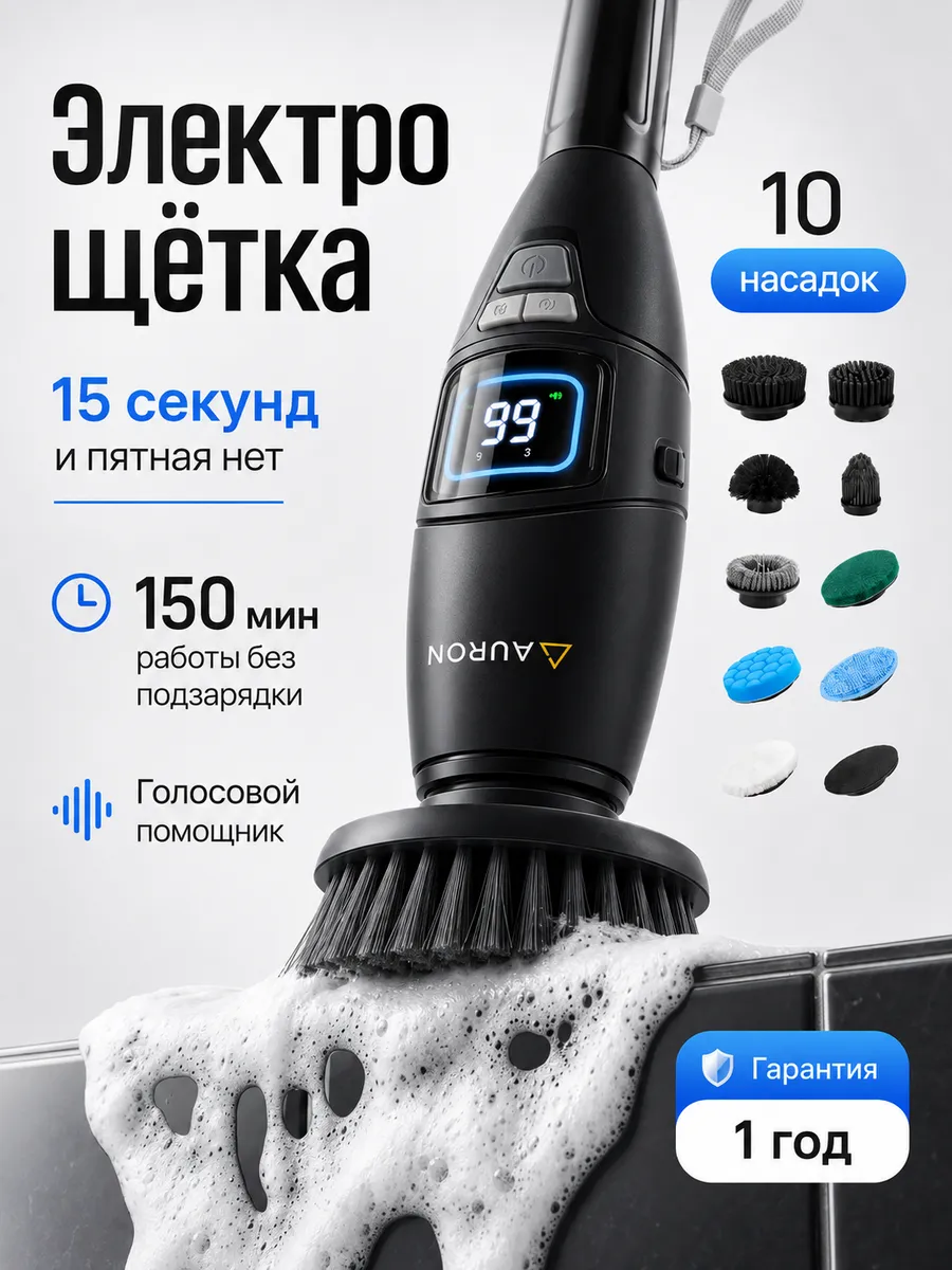 Электрическая щетка для уборки дома с насадками беспроводная