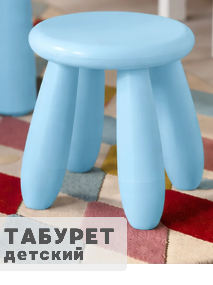 Табурет детский пластиковый
