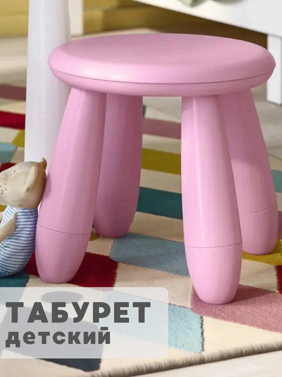 Табурет детский пластиковый