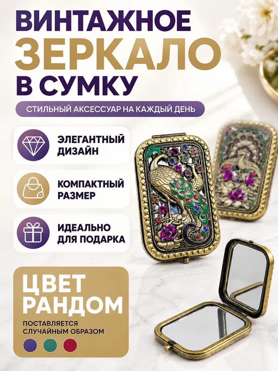 Винтажное складное карманное зеркало