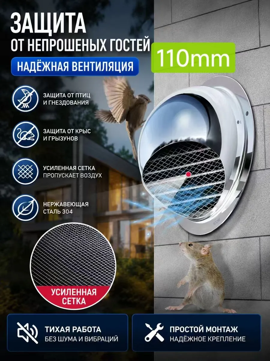 Стенная вентиляционная решетка из нерж. стали, D110 мм