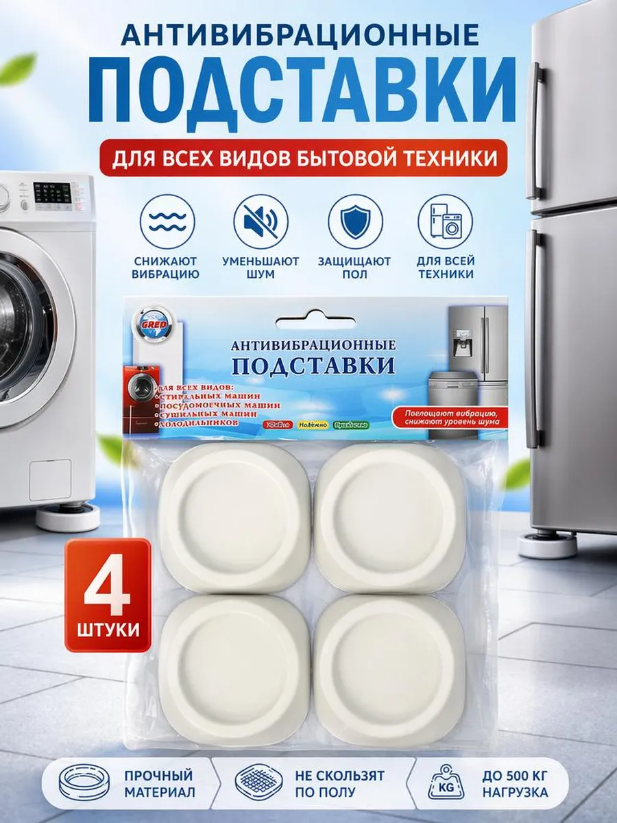 Опорные ножки амортизирующие для бытовой техники (микс)