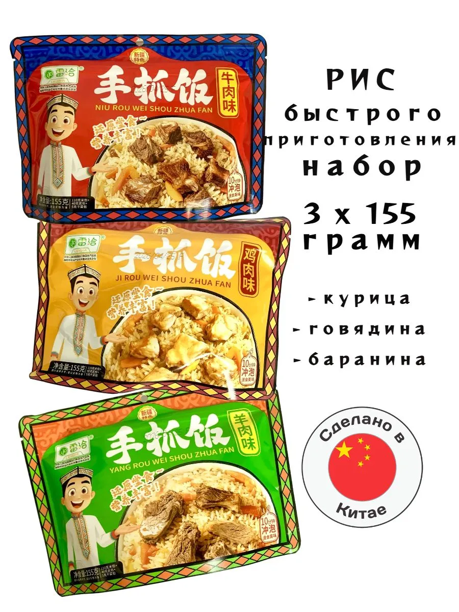 Рис быстрого приготовления - 3 шт