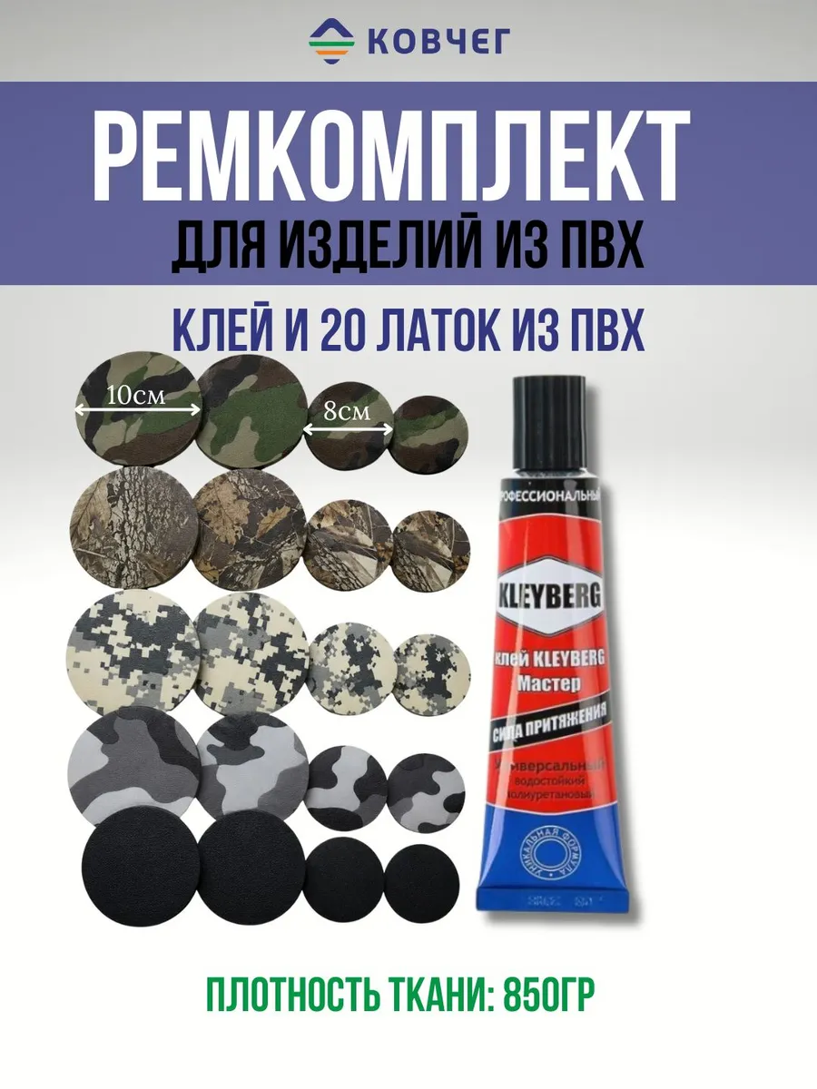 Ремкомплект для ПВХ лодок №12