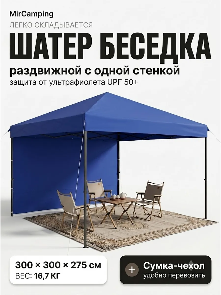 Шатер складной 3х3 метра с боковой стенкой