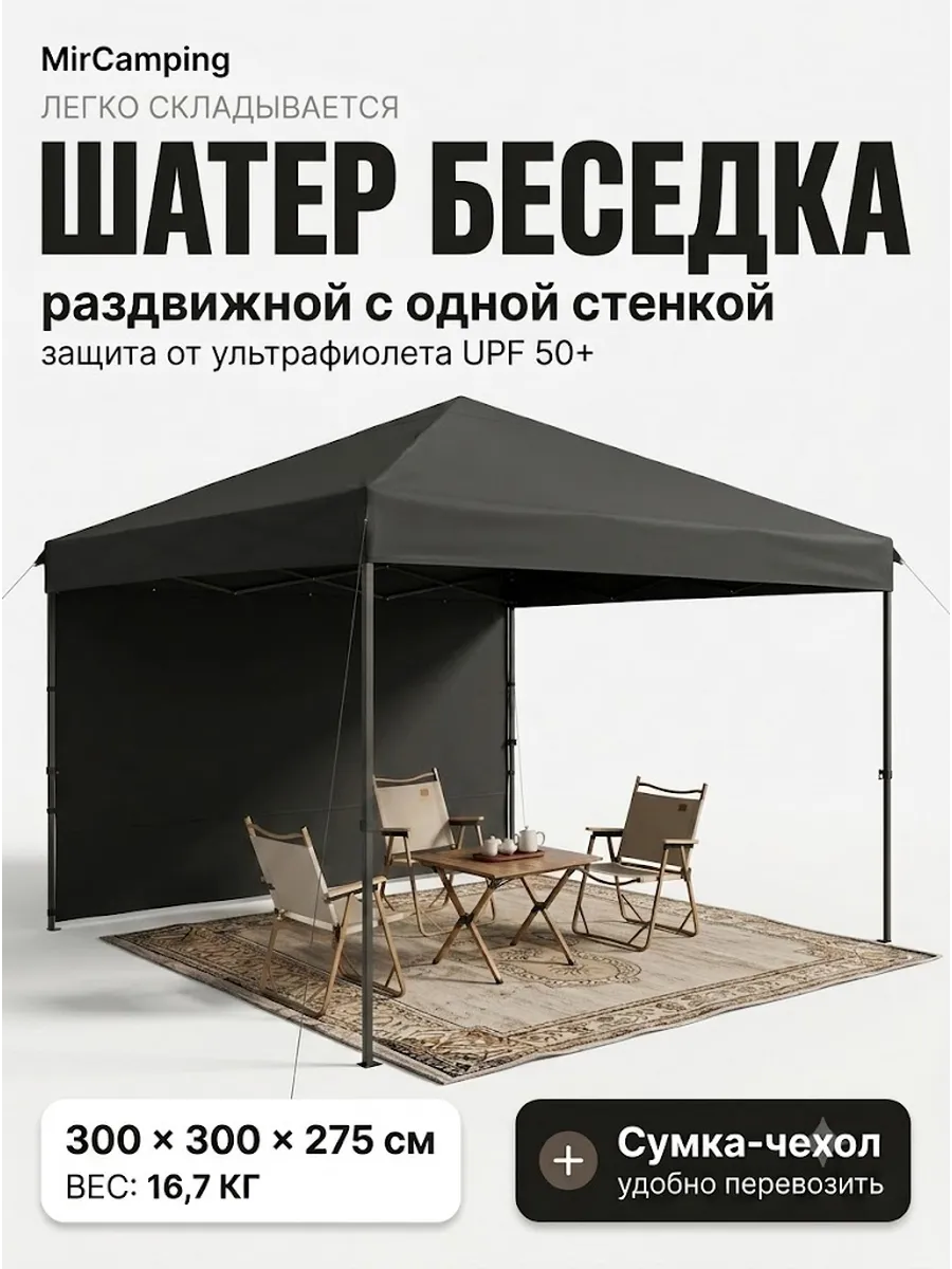 Шатер складной 3х3 метра с боковой стенкой
