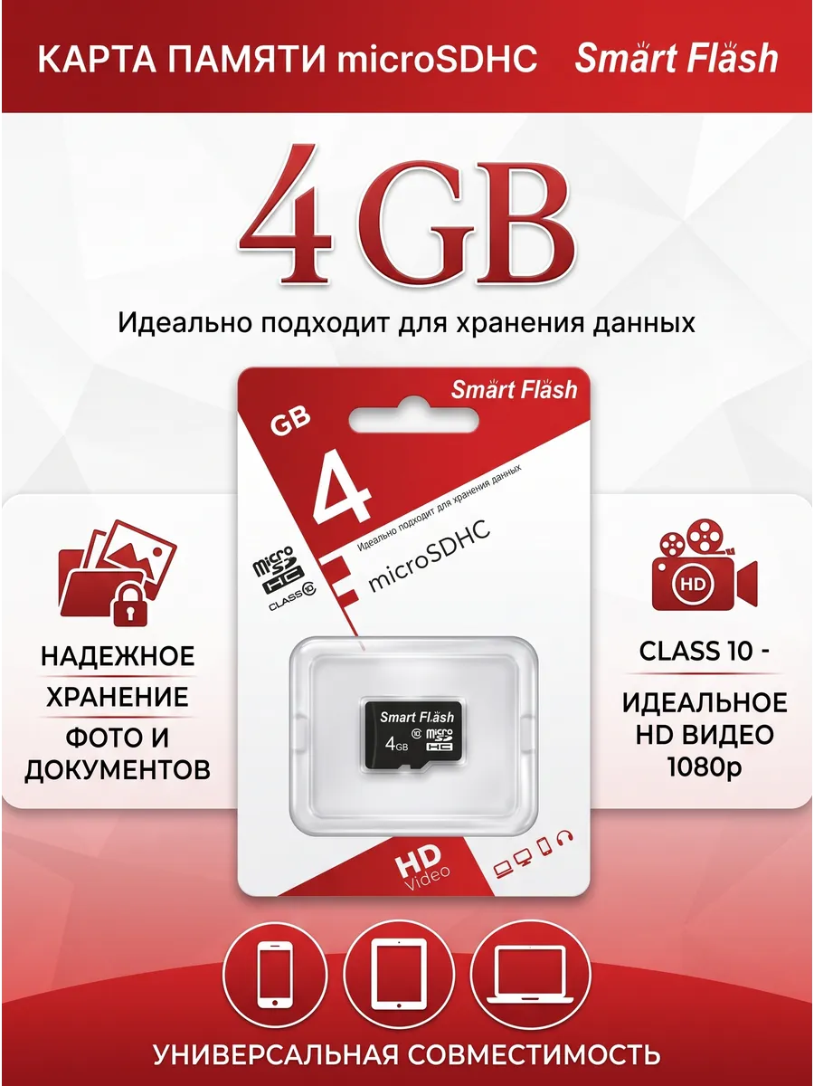 Карта памяти micro sd 4gb SmartFlash