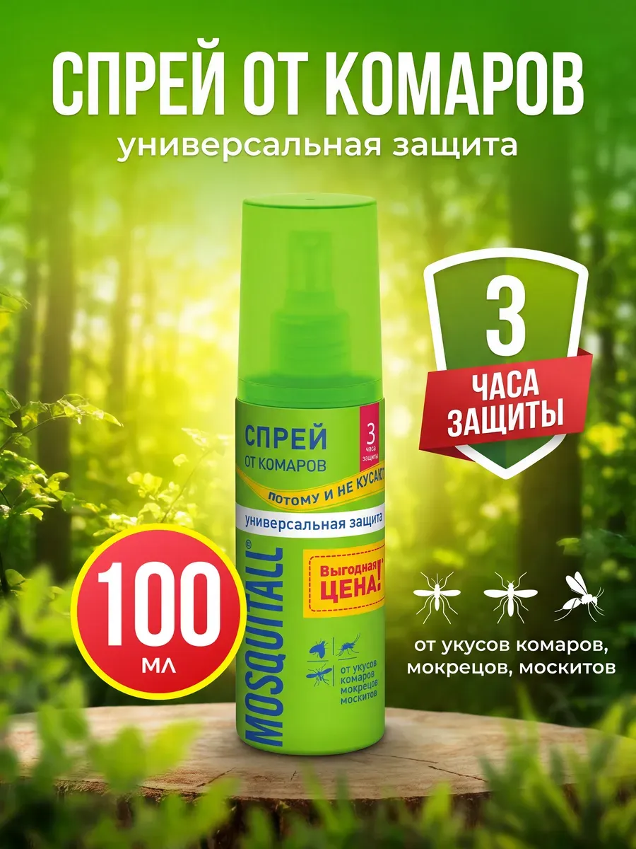 Средство от комаров спрей 100 мл