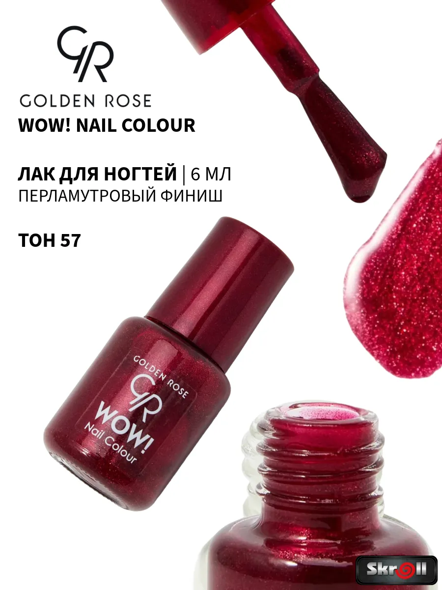 Лак для ногтей WOW! Nail Colour, тон 57