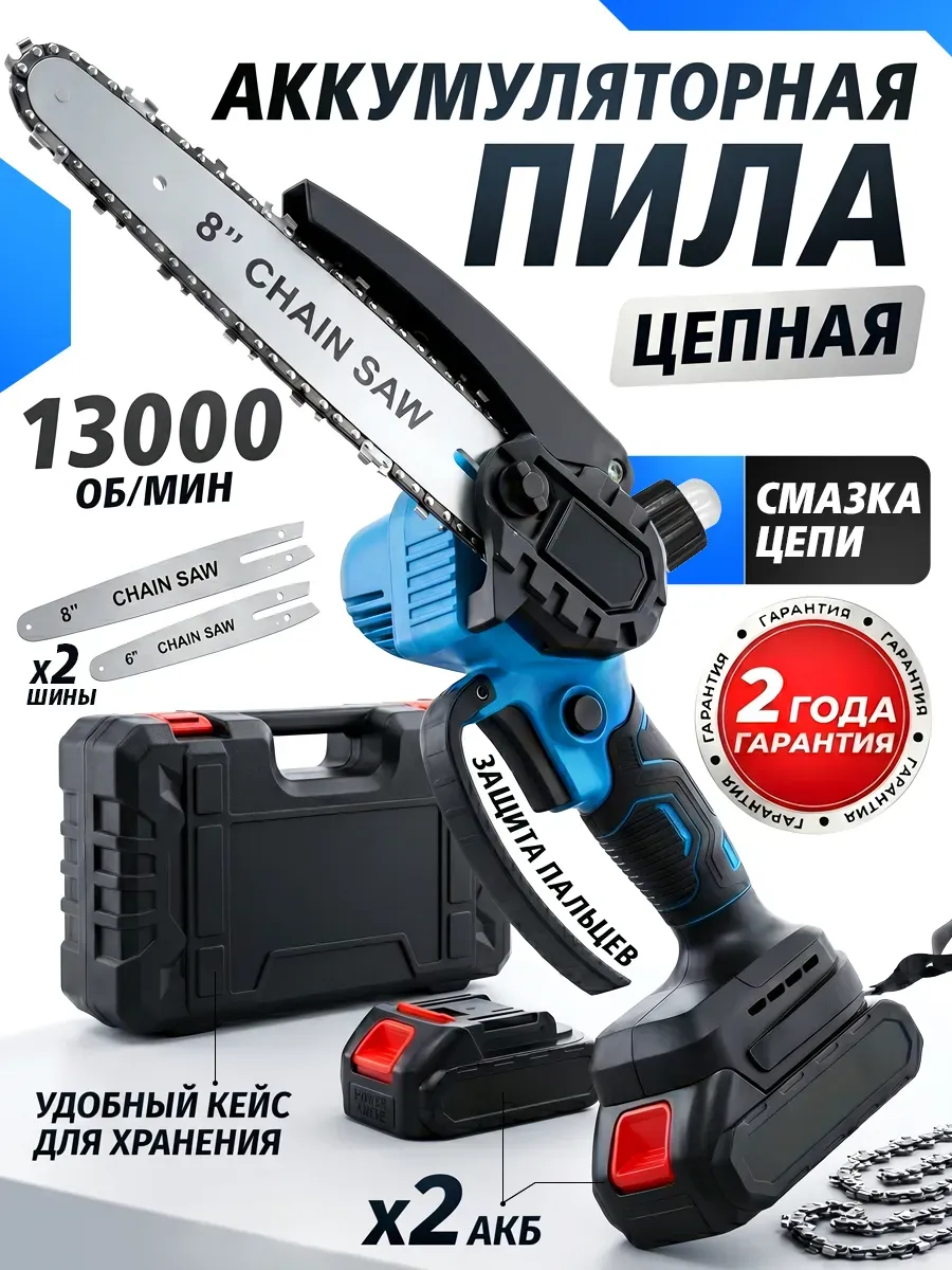 Пила аккумуляторная цепная мини сучкорез