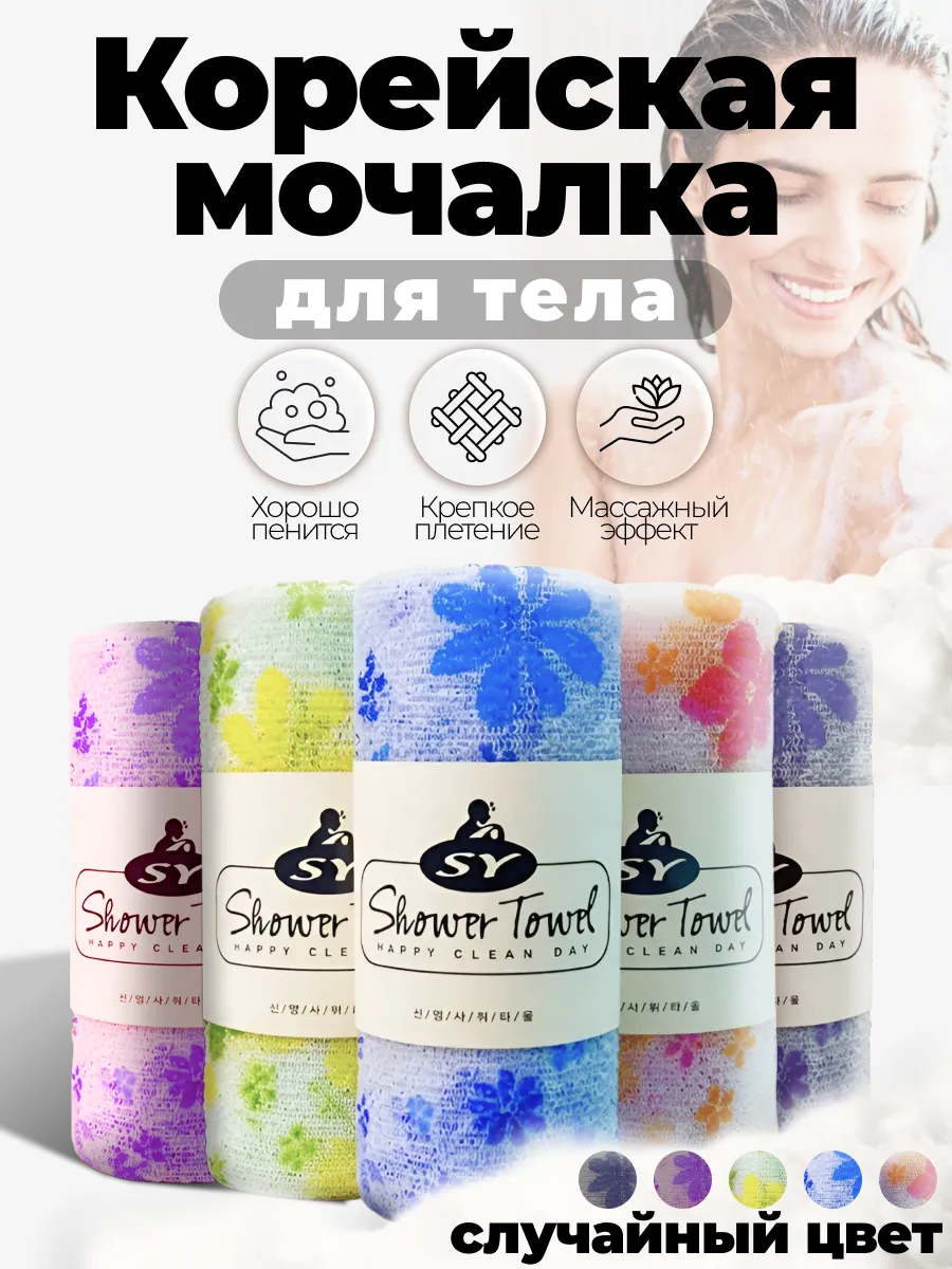 Мочалка для тела корейская средней жёсткости 1 штука