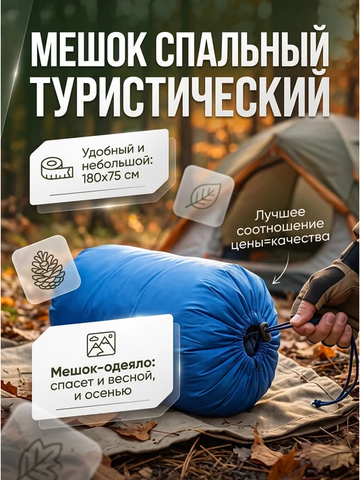 Happy Camper Мешок спальный туристический, голубой