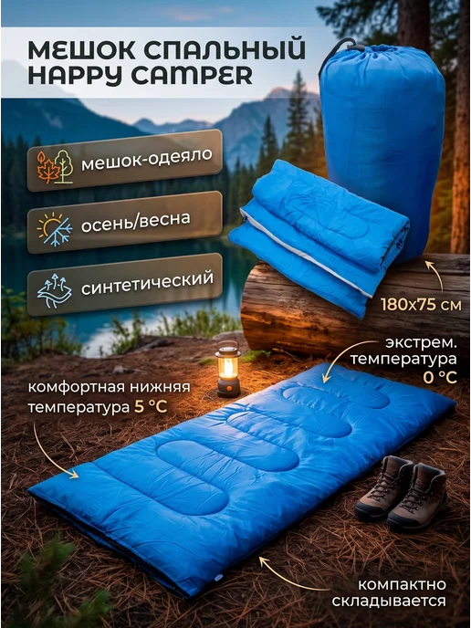 Happy Camper Мешок спальный туристический, голубой, фото 2