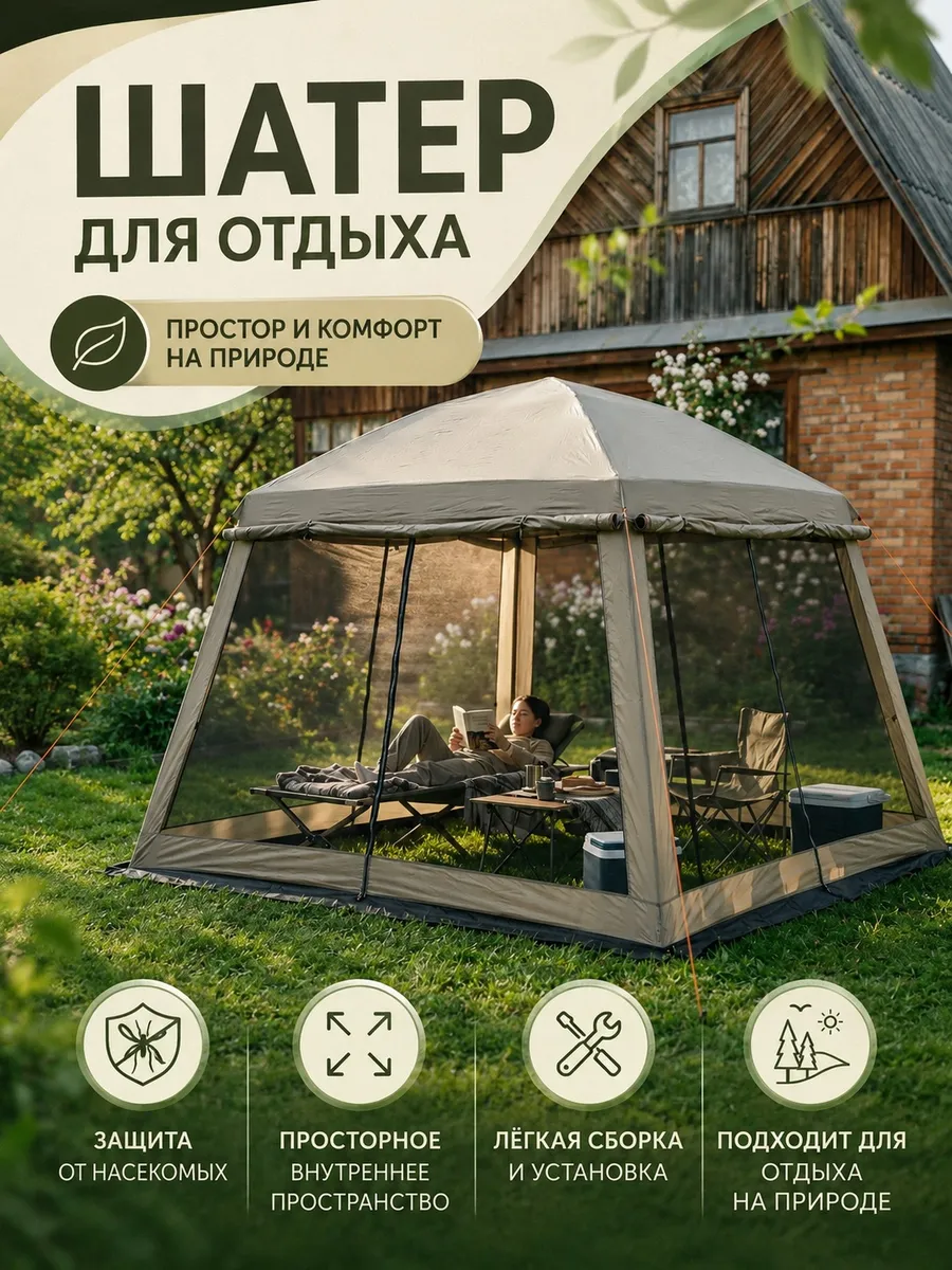 Шатер туристический