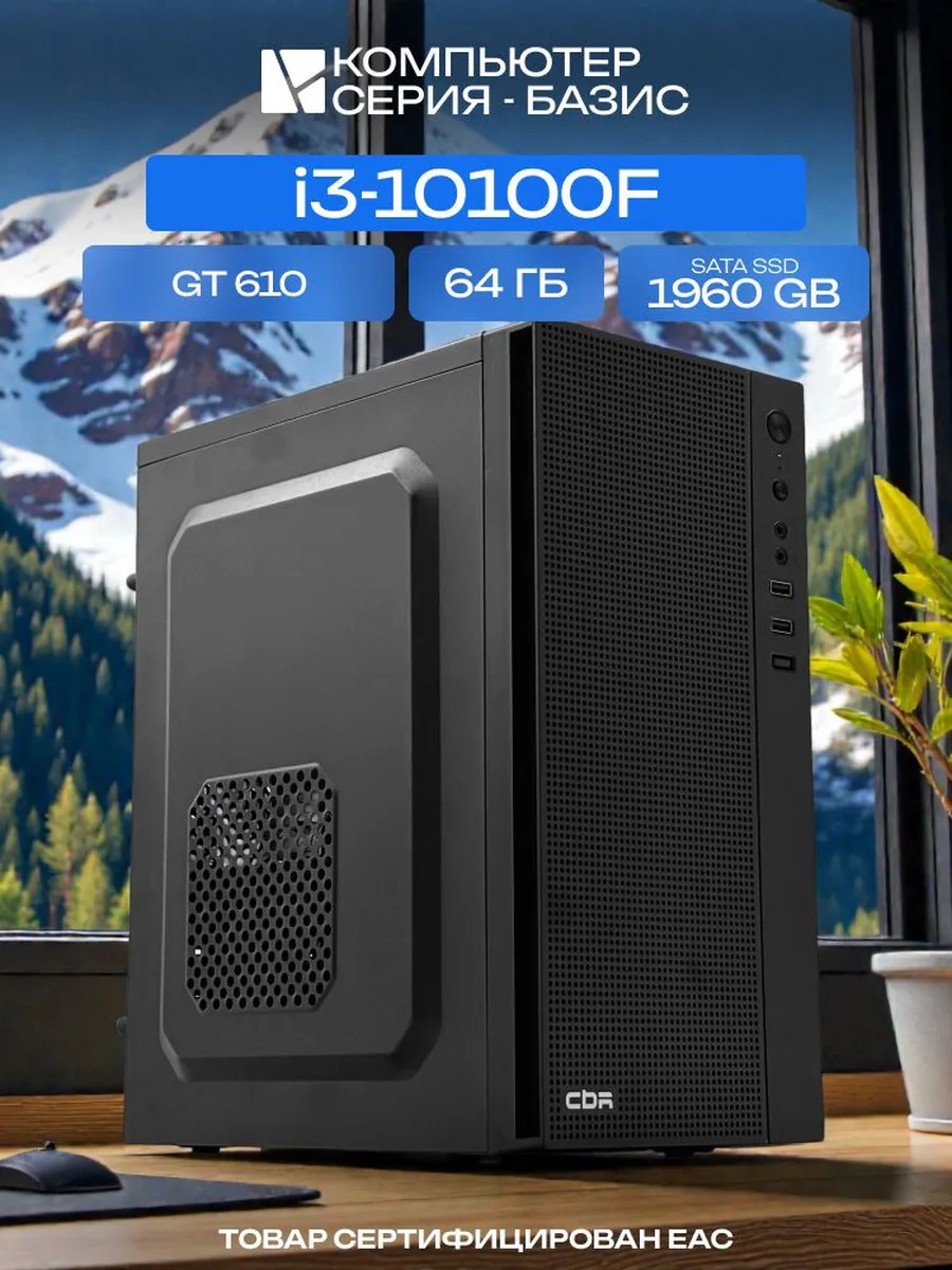 Игровой компьютер (10100F GT 610 2 Гб)