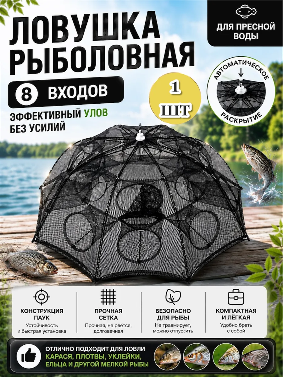 Зонт складной рыболовный для рыбы и раков