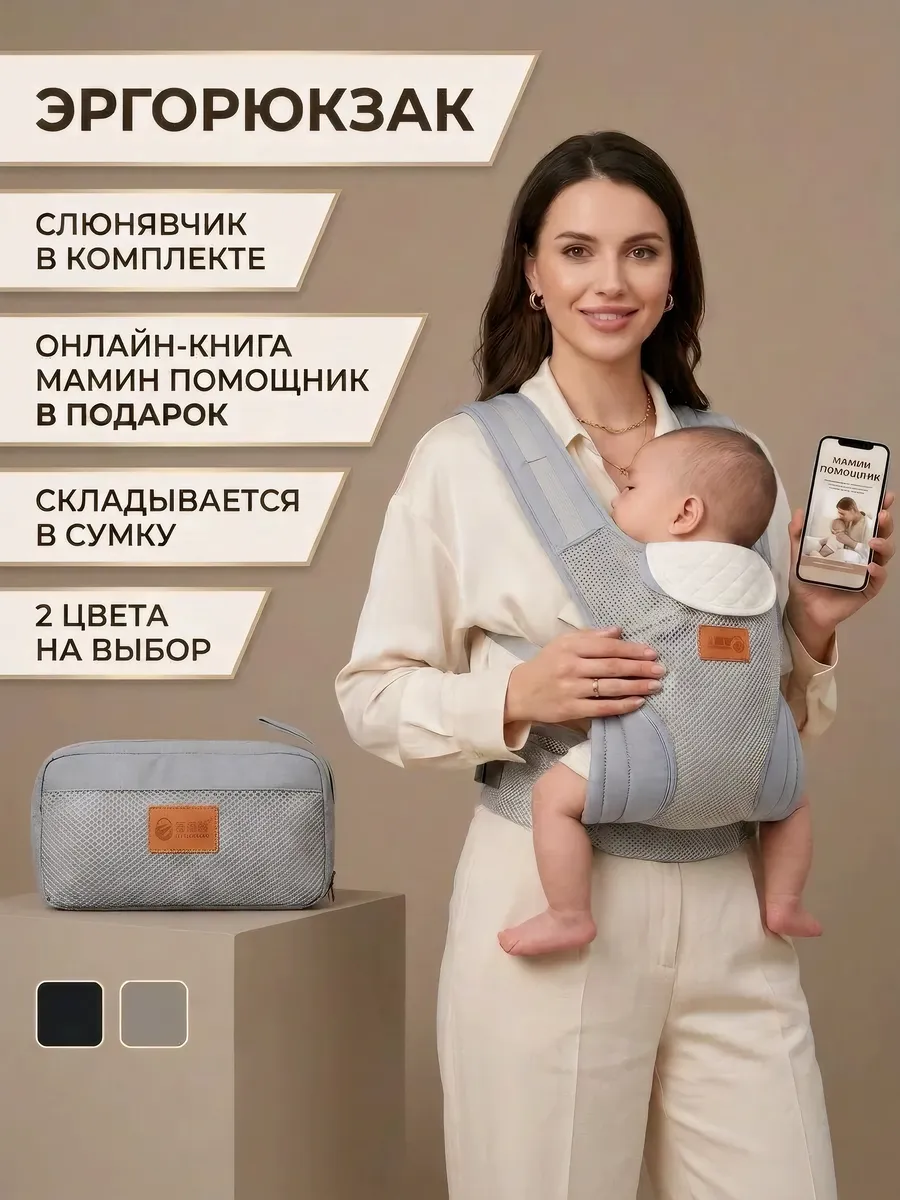 Эргорюкзак Кенгуру для новорожденных Слинг