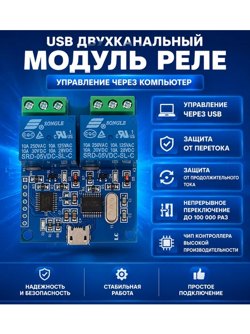 USB релейный модуль LCUS-2, 2 канала, умный выключатель, вариант, фото 5