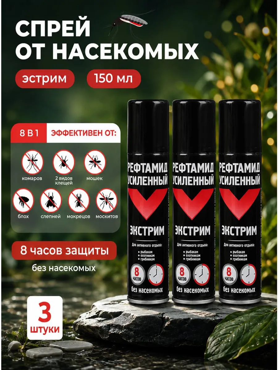 Средство аэрозоль от клещей и комаров спрей репеллет 3шт