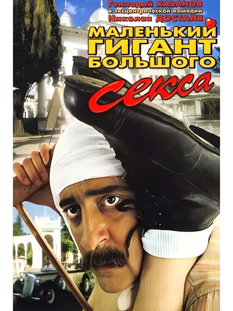 Голая Грудь Ирины Сабановой – Маленький Гигант Большого Секса 1992 Голая Грудь Ирины Сабановой – Маленький Гигант Большого Секса 1992