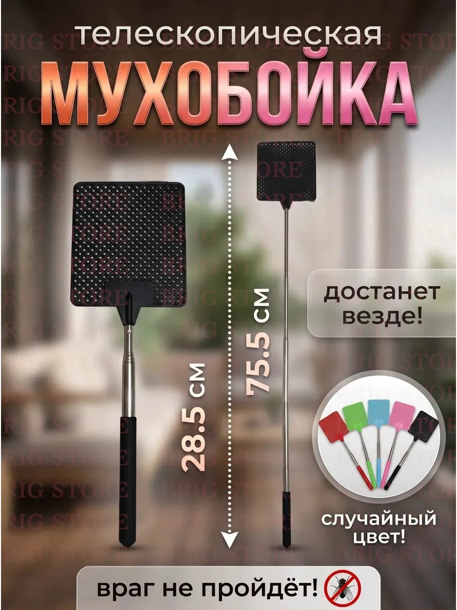 Мухобойка телескопическая для мух ручная