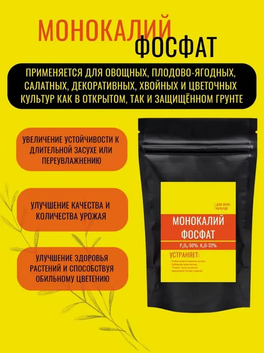 Монокалий фосфат монофосфат калия, 2 кг, в упаковке 500 г, фото 2