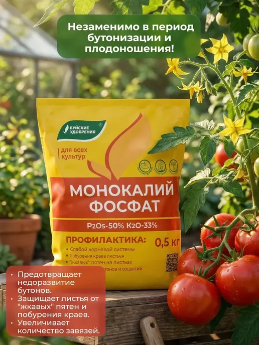 Монокалий фосфат монофосфат калия, 2 кг, в упаковке 500 г, фото 6