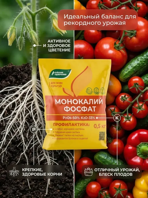 Монокалий фосфат монофосфат калия, 2 кг, в упаковке 500 г, фото 7
