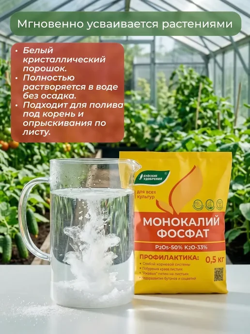 Монокалий фосфат монофосфат калия, 2 кг, в упаковке 500 г, фото 8