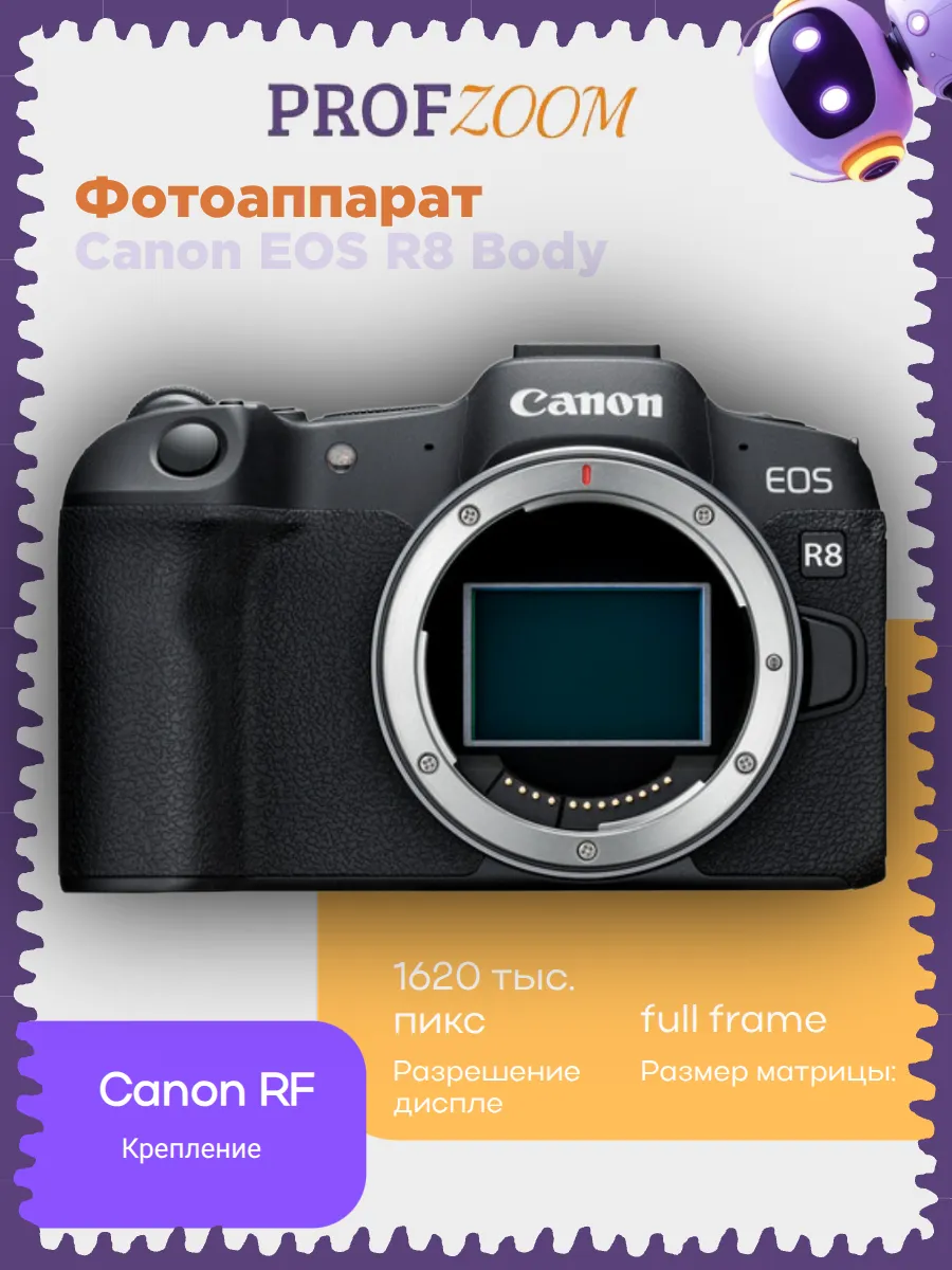 Фотоаппарат Canon EOS R8 Body