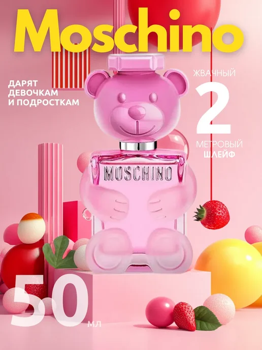 Moschino Toy 2 BUBBLE GUM 50 мл для детей и взрослых, 50 мл