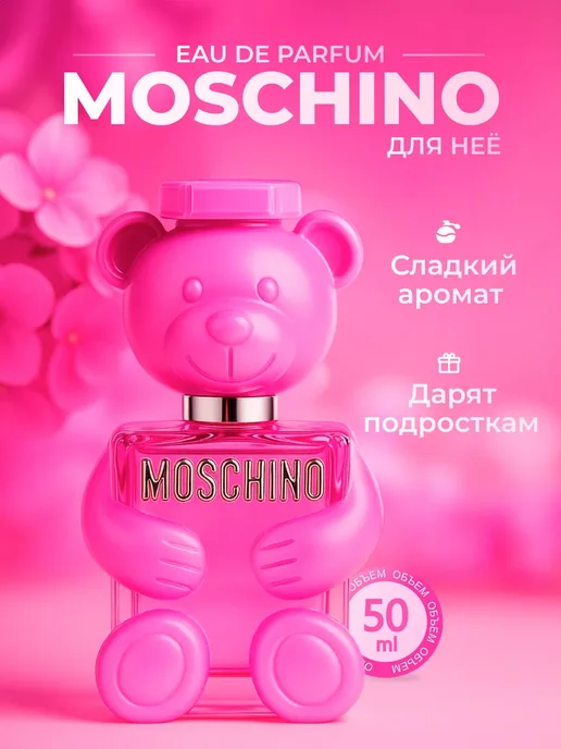Moschino Toy 2 BUBBLE GUM 50 мл для детей и взрослых, 50 мл, фото 2