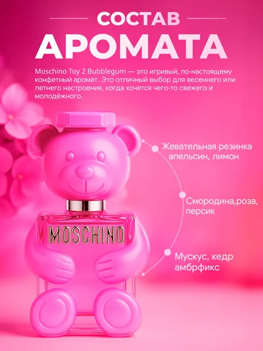 Moschino Toy 2 BUBBLE GUM 50 мл для детей и взрослых, 50 мл, фото 3