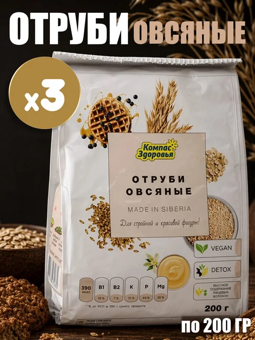 Компас Здоровья Отруби овсяные мелкие 200 грамм, 3 шт