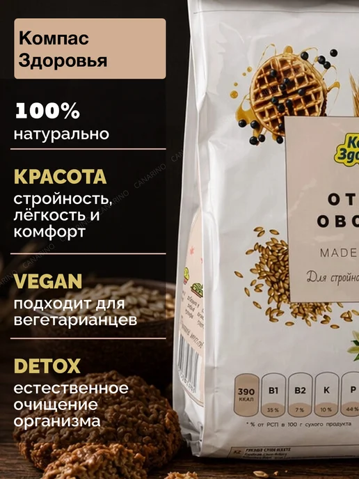 Компас Здоровья Отруби овсяные мелкие 200 грамм, 3 шт, фото 2
