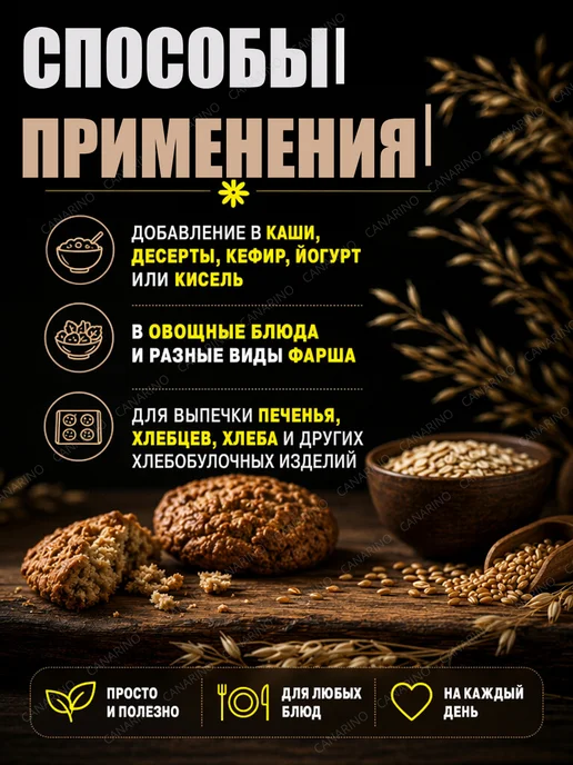 Компас Здоровья Отруби овсяные мелкие 200 грамм, 3 шт, фото 4