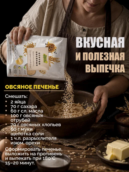 Компас Здоровья Отруби овсяные мелкие 200 грамм, 3 шт, фото 5